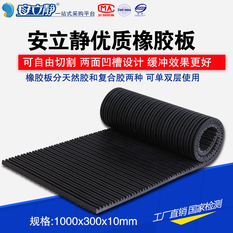 Rubber plate High performance shock absorbing cushion pipe sealing edge rubber insulating cushion floating building ground anti-vibration and noise reduction anti-slip