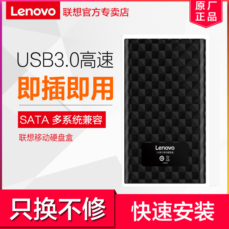 Lenovo 2 5 inch Hard Disk Drive Box S02 Solid State SSD Hard Disk Transfer Box USB3 0 Outer connection box-Taobao