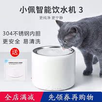 Xiaopei PETKIT Pet Smart water dispenser second and third generation cat dog automatic circulation water device filter sponge