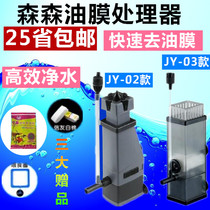 Sensen oil film processor Fish tank filter pump Aquarium oxygenation pump Oxygen pump oxygenation pump Ultra-quiet degreasing film