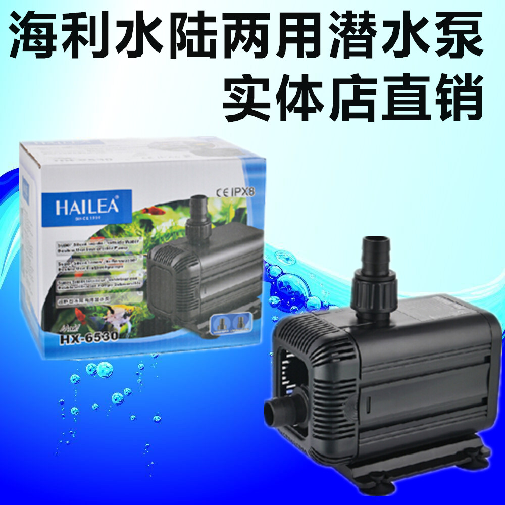 Hailey HX-6530 amphibious submersible pump silent high lift aquarium water pump fish tank filter equipment