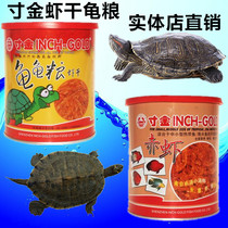 The inch gold dried shrimp tortoise tortoise 85g grass turtle Brazil tortoise grain