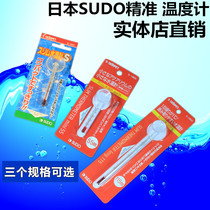 Fish tank thermometer aquarium Japan SUDO precision thermometer S-1855 1850 thermometer
