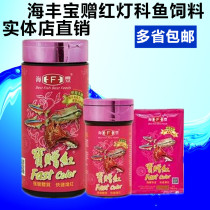 Taiwan Haifeng Bao gives red 45g Baozeng red light fish feed Small fish Zengyan 160g