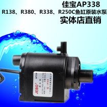 Chong Crown Special Jiabao JEBO fish tank original accessories submersible pump AP338
