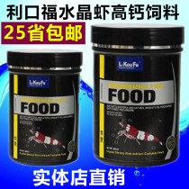 Taiwan Likoufu Crystal Shrimp High Calcium Feed Crystal Shrimp Special Feed 300ML