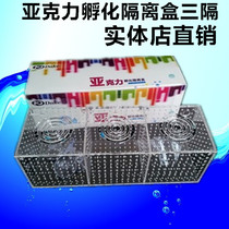 Acrylic incubation isolation box DAKE breeding box 30 x10x 10cm super dense hole 0 3
