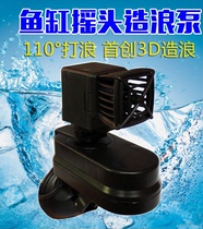 Taiwan MACRO Macco ultra-quiet wave pump automatic rotating shaking head fish tank surf pump wave maker Flow maker