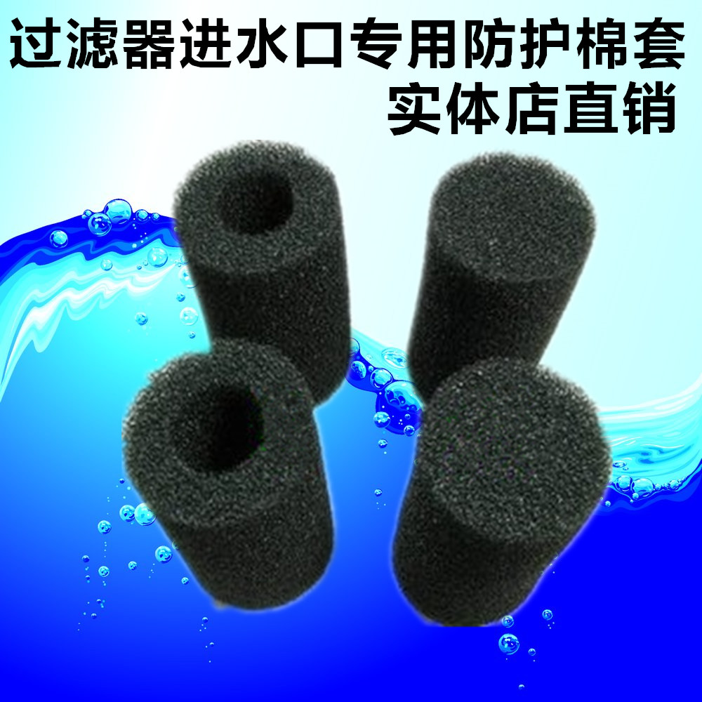 Fish tank filter inlet water inlet cotton cotton cotton cotton cotton inlet stainless steel inlet protective condom Crystal shrimp