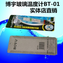 Boyu thermometer glass thermometer BT-01