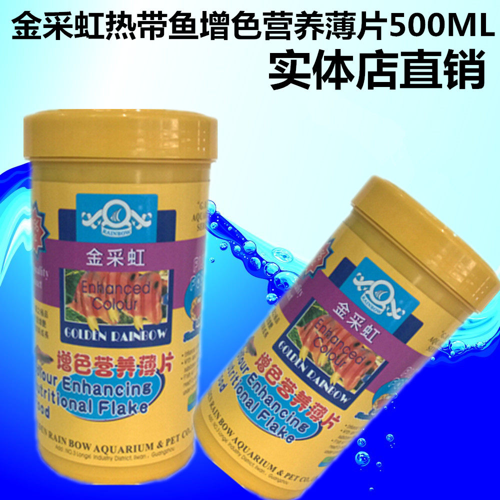 Golden Caihong Enhancing Nutrition Flake Feed Blood Parrot Enhancing Fish Food Ornamental Fish Tropical Fish Food Fortune Fish - Taobao