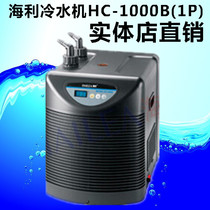 Special offer Haili HC Series chiller aquarium refrigerator aquarium cooling water cooling equipment
