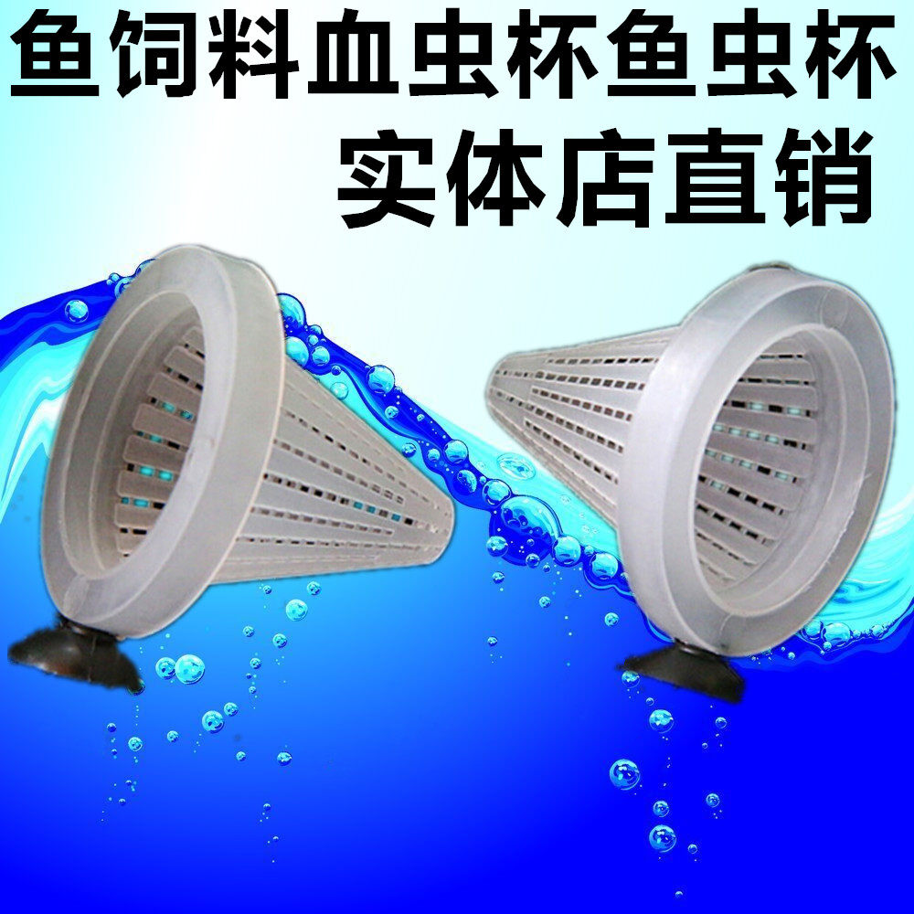 Fish Feed Blood Worm Cup Fish Worm Cup Red Worm Cup Feeding Machine Funnel Fish Fish Supplies Aquarium Fish Tank Accessories