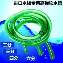 Import aquarium dedicated high elastic water hoses 2346 fen shui guan non-toxic and tasteless 1 m