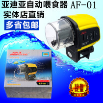 ADA yadia AF-01 automatic feeder timing aquarium fish tank dispenser timing intelligent feeder