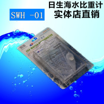 Sun-born SWH 01 Seawater Hydrometer Salinity Tester Seawater Measuring Machine Salinity Meter