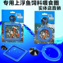 Special floating fish feed feeding ring feeder feeding ring fish tank special feeder anti-floating