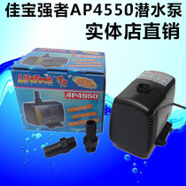 Crown special Jiabao strong AP4550 submersible pump 65W 2650L H
