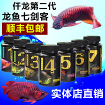 Singapore Qianlong Dragon Fish Seven Swordsman Nitrifying Bacteria Stand Black Enteritis Parasite Vitamin Potion