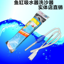 Fish tank water changer Fish tank water suction Sand washer fish tank suction pipe aquarium water replacement pipe water pumping pipe
