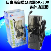 Japanese SK-300 egg protein separator egg nitrogen built-in decomposition Mini small sea water tank filtration