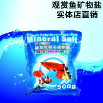 Taiwan Pokémon ornamental fish special salt tropical fish mineral salt 500g aquarium disinfection and sterilization salt