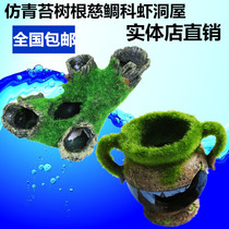 Fish tank decoration imitation moss tree root landscaping Aquarium cichlid shrimp cave house shrimp house shrimp tank shrimp nest spawning