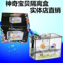 Pokémon external pneumatic juvenile fish protection box-delivery room incubator box isolation box Douyu box