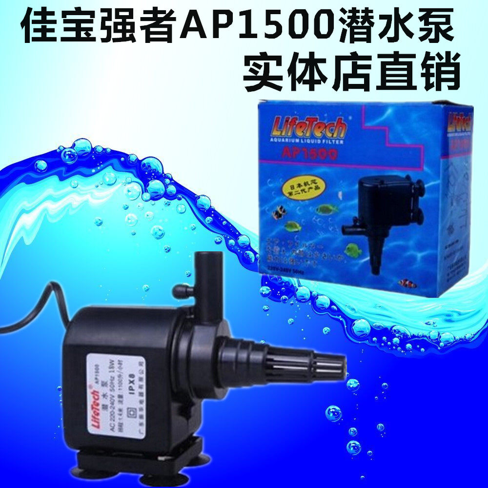 The Jiabao strongman AP1500 submersible pump 18W 1100L H