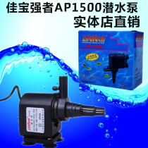 Jiabao strong AP1500 submersible pump 18W 1100L H