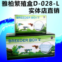 Taiwan Yabo UP-Breeding Box D-028-L Aquarium Incubator Incubator Taiwan