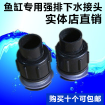 Fish tank special strong drainage water flat bottom Drainage Group tank drainage seafood pool drainage joint