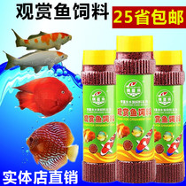Goldfish koi feed blood parrot feed fish food tropical color-enhancing fish bait fish fish fish ornamental fish food 320g