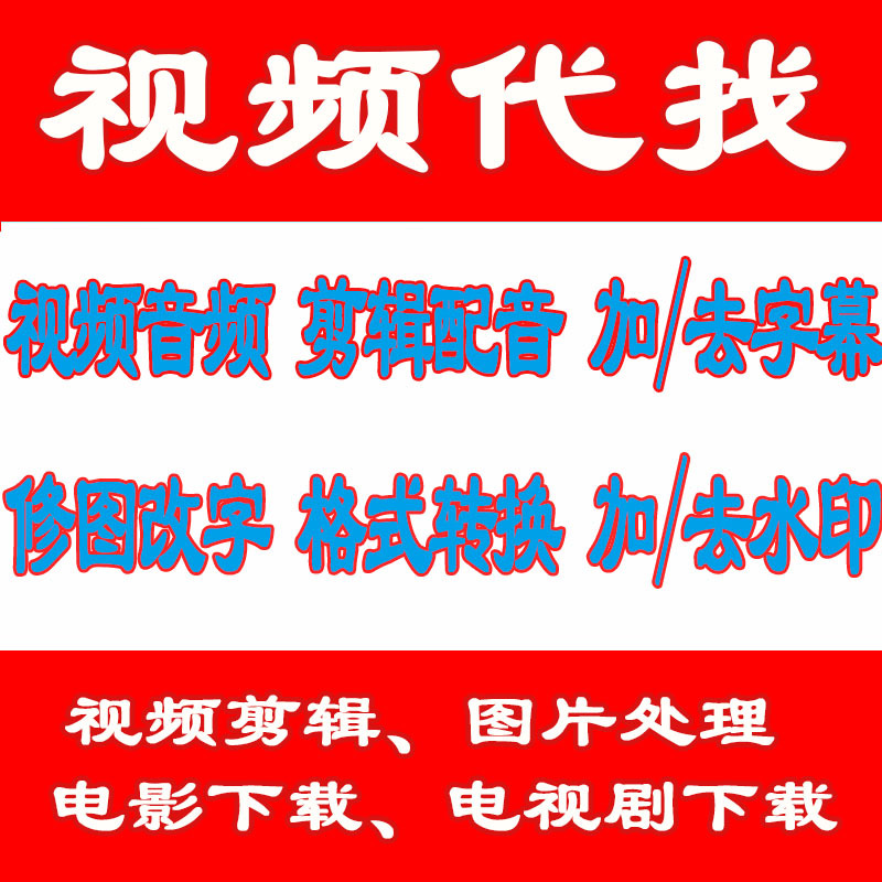 Video Search, Video Download, Video Editing, Image Processing, Watermark Removal, Subtitle Creation, Format Conversion, Photo Editing, Design