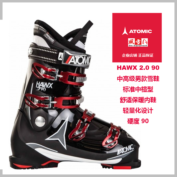 ATOMIC ATOMIC alpine ski boots Eagle HAWX 2 0 90X hardness 90