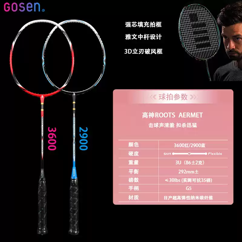 正品高神GOSEN ROOTS AERMET 2900/3600雅文中杆進攻型羽毛球拍-淘寶
