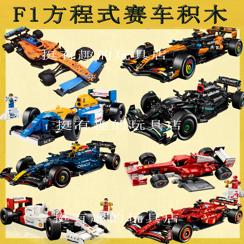 Technology and Mechanical Series Building Block Toys F1 Formula Racing Cars Mclaren Ferrari Mercedes Red Bull