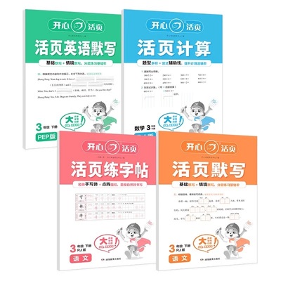 2025版下册【开心默写计算】语数英任选