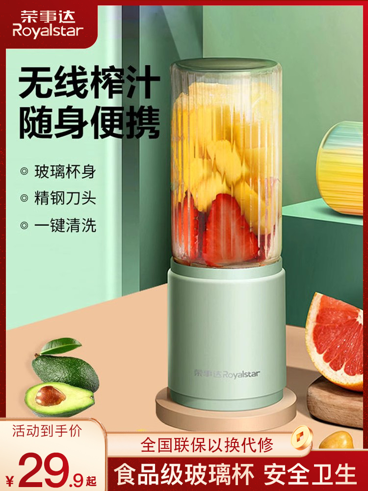 <!--荣事达榨汁杯家用无线小型充电正品随身便携式玻璃电动炸汁榨汁机-->