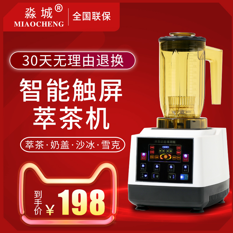 Computer version tea extraction machine milk tea shop commercial ice sand machine automatic tea extraction milk cover machine multifunctional milkshake mixer