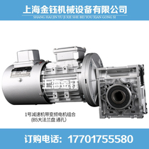 NMRV reducer with variable frequency motor combination reducer Turbine worm reducer RV reducer