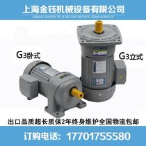 G3 asynchronous vertical gear motor 380v 220v three-phase AC reducer 200w~2200w