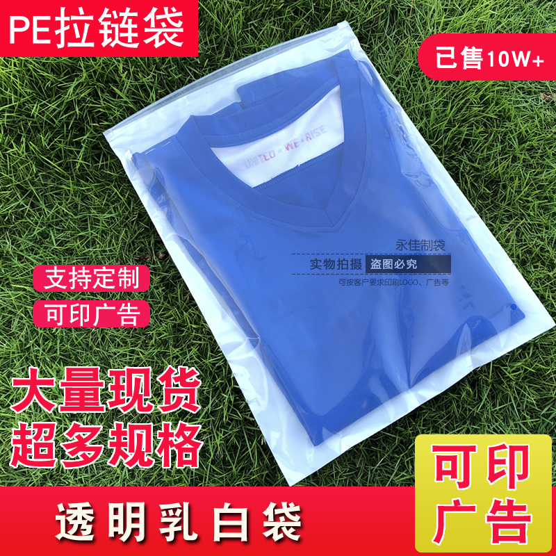 Front new transparent back milky white PE ziplock bag zipper bag clothing packaging bag 14 silk thickened factory direct sales