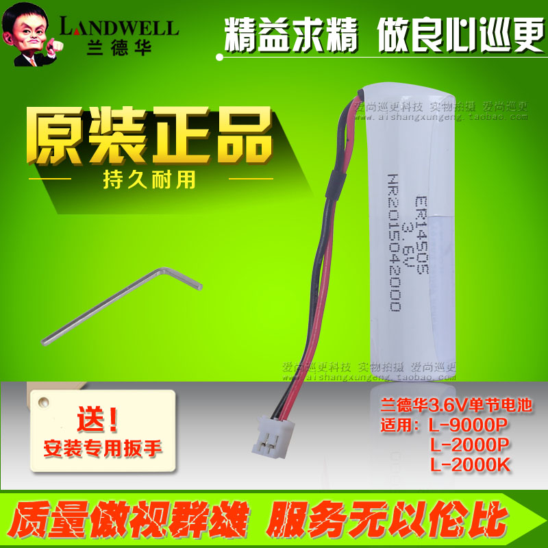 LAND Wah patrol bar battery L-3000EF 9000P Special 2000p patrol inspector 3 6V lithium battery