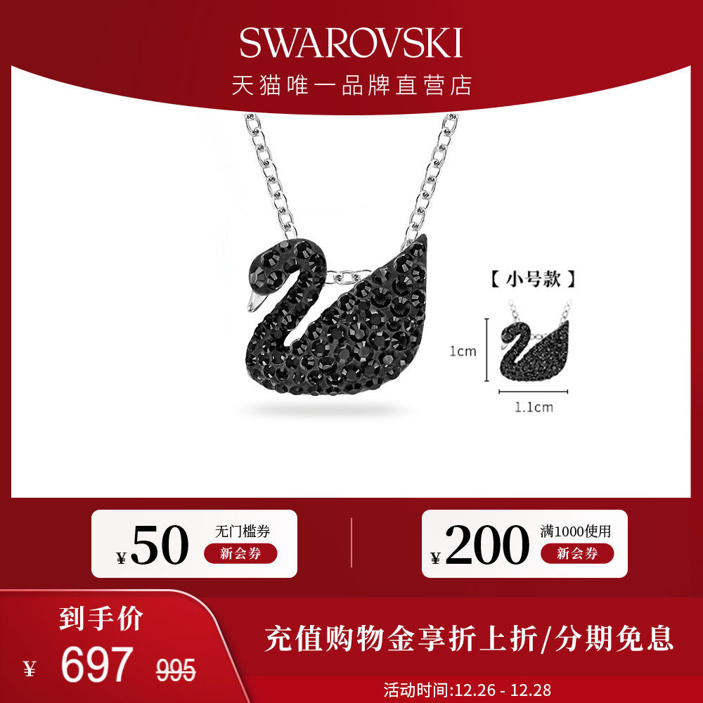 (New Year's gifts) Swaro Shiqi (small) Black Swan ICONIC SWAN necklace with autumn and winter sweater chain-Taobao