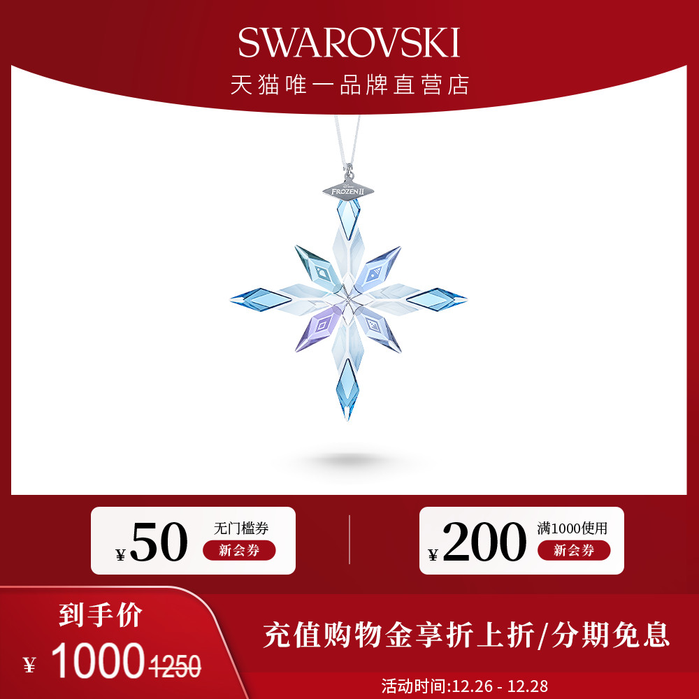 (New Year's gifts) Schwaro Shigei FROIZEN 2 SNOWFLAKE < ice and snow chic edge 2 > hanging decorations-Taobao