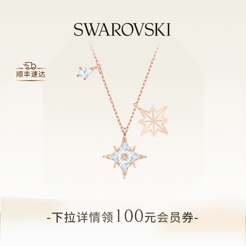 施华洛世奇Symbolica星星项链吊坠配饰饰品礼物
