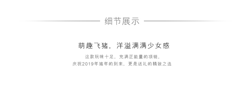 施华洛世奇 LITTLE 萌趣飞猪 可爱时尚女项链 图2