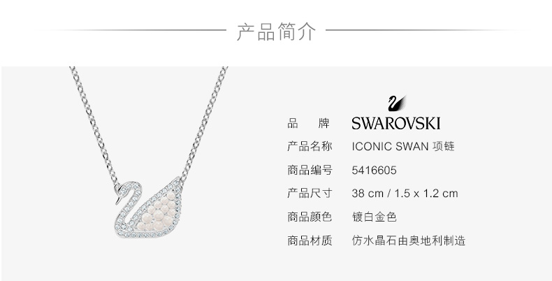 施华洛世奇 小天鹅优雅珠光项链 图2