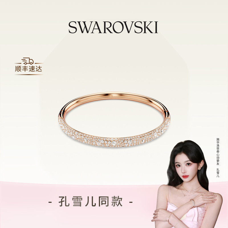 [Same Style as Kong Xue'Er] Swarovski Sublima Bracelet Accessories, High-End Gifts for Couples